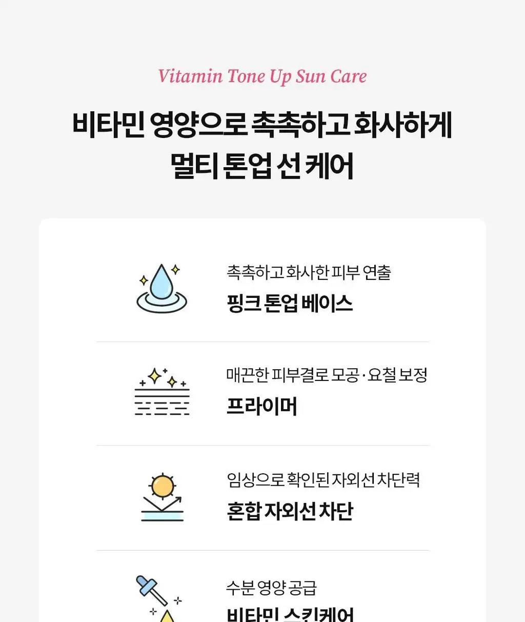 [생기톤업선크림] 토코보 비타 톤업 선크림 50mL SPF50+ PA++++ 상세페이지 5